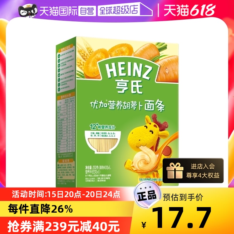 88VIP：亨氏儿童6-36月胡萝卜营养面252g