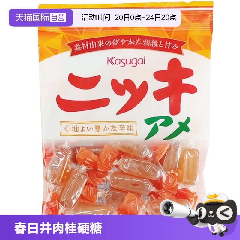 【自营】日本进口春日井肉桂味糖果长柱枕型硬糖结婚喜糖KASUGAI