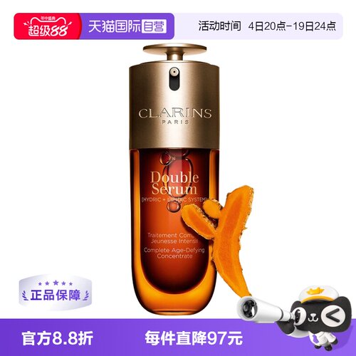 Clarins娇韵诗黄金双萃50ml