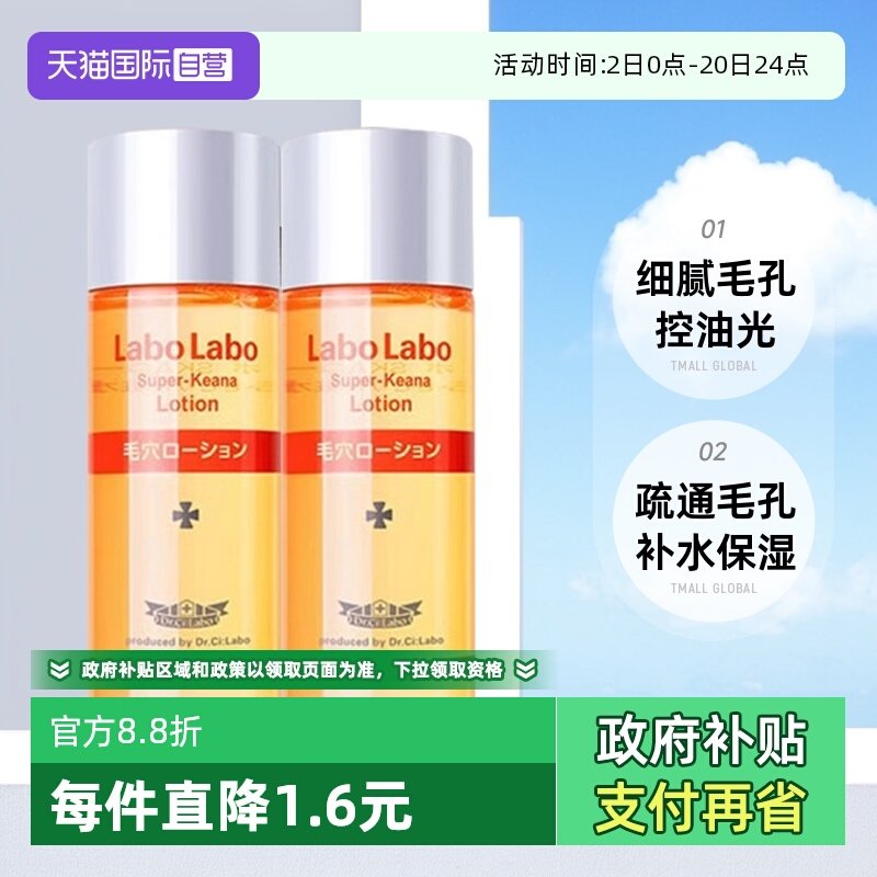 【自营】Dr.Ci:Labo城野医生毛孔细致化妆水50ml*2瓶旅行装爽肤水