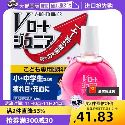 【自营】ROHTO乐敦青少年专用维生素眼疲劳模糊干涩眼药水13ml