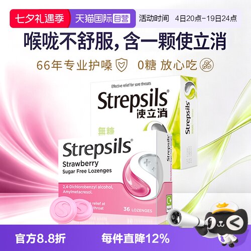 【自营】英国进口Strepsils使立消润喉糖保护嗓子不含糖多吃不胖