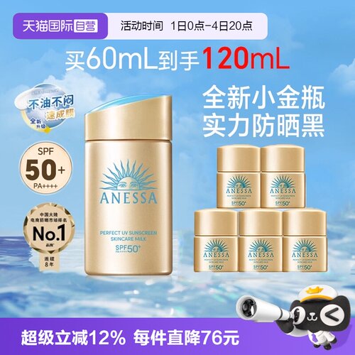 【自营】ANESSA/安热沙小金瓶防晒霜120ml安耐晒清爽不油腻军训