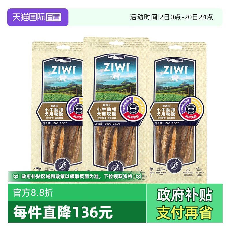 巅峰狗零食咬胶100g/180g*3包