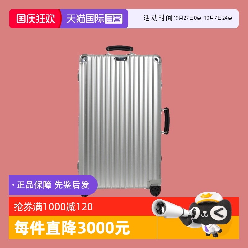 自营拉杆行李箱Rimowa日默瓦