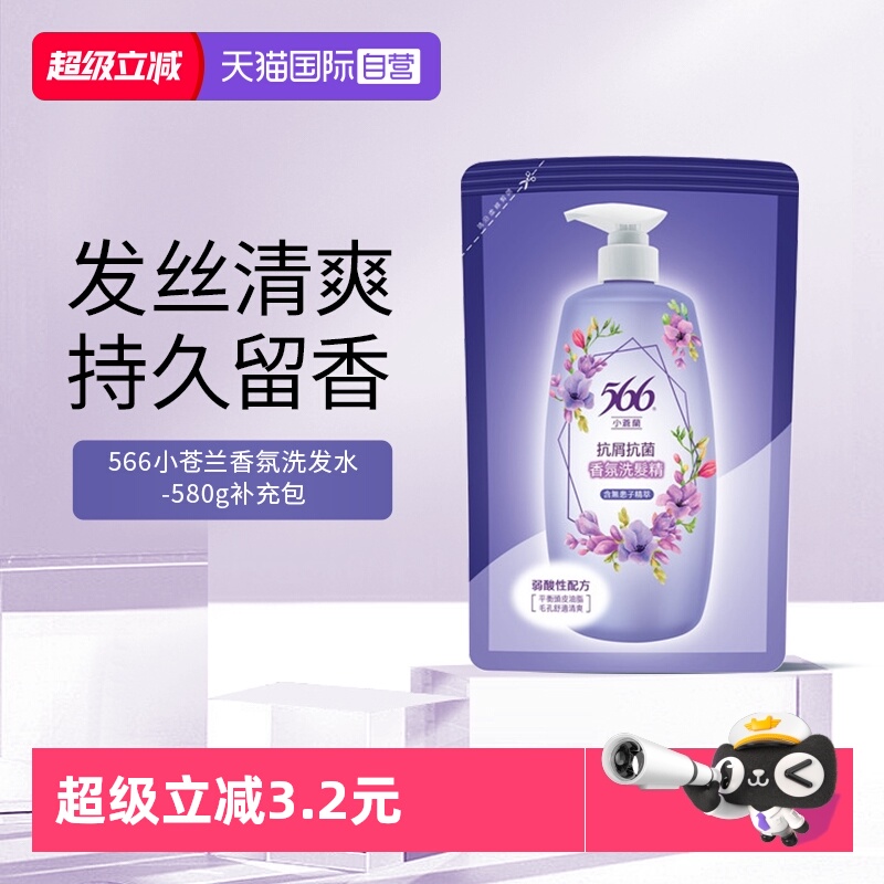 【自营】耐斯566洗发水补充包小苍兰控油清盈修护蓬松保湿洗发露