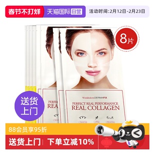 【自营】DERMAFIX韩国贵妇面膜8片装 胶原蛋白补水保湿进口修护