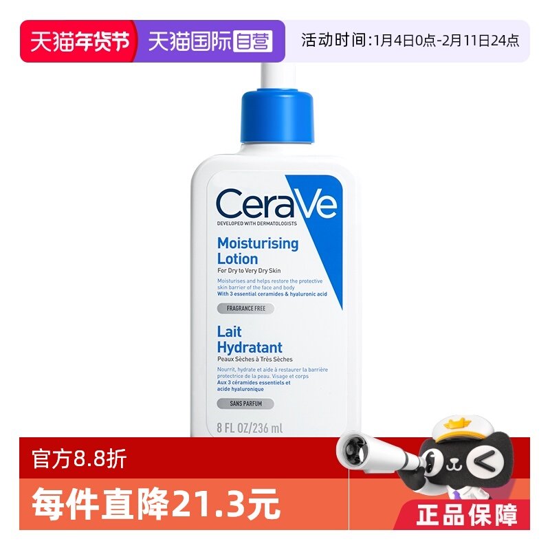 【自营】CeraVe适乐肤乳液全天候C乳神经酰胺保湿润肤乳236ml正品