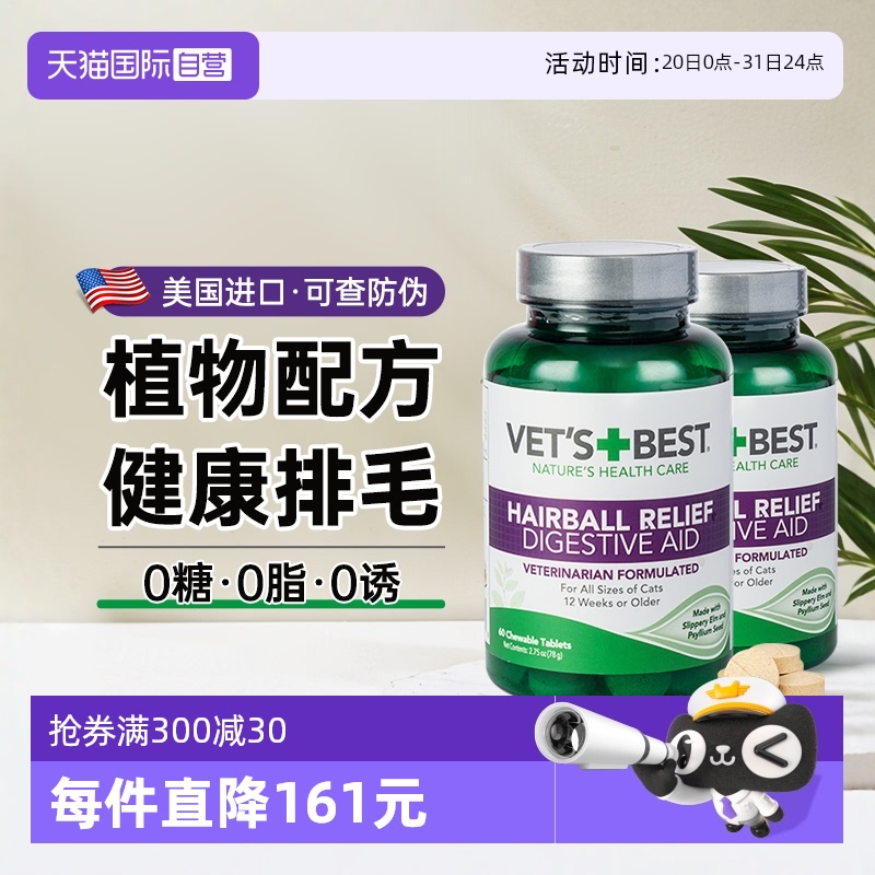 绿十字猫草片化毛球片猫咪专用