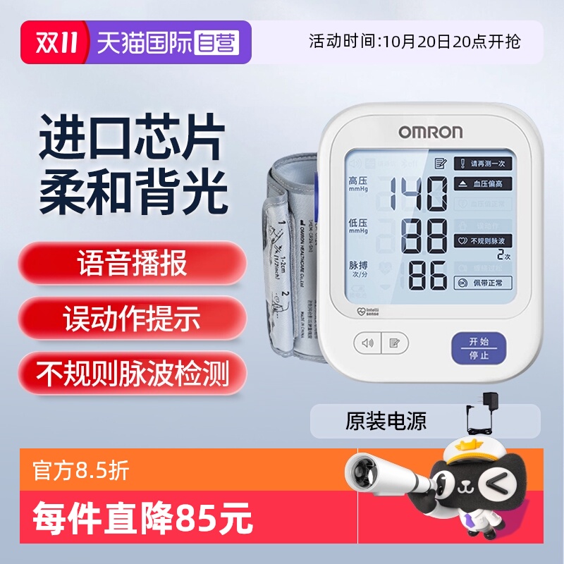 欧姆龙血压计U725A语音播报柔光