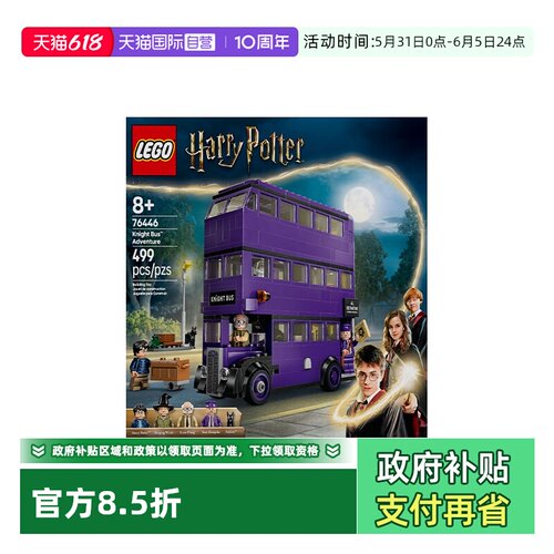 【自营】LEGO乐高76446骑士巴士历险记哈利波特系列2025拼搭玩具