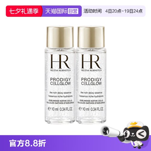 【自营】HR/赫莲娜至美琉光恒采精粹露10ml*2小露珠滋润补水保湿