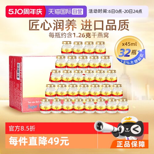 双莲即食燕窝木糖醇45ml*32瓶