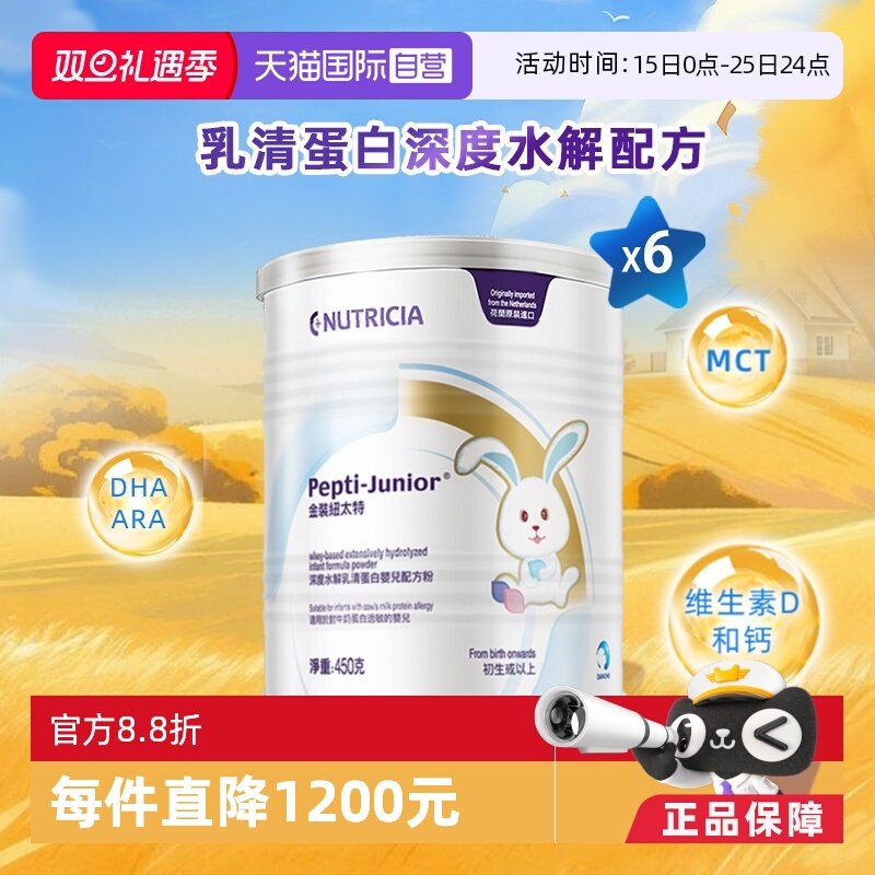 自营深度水解纽太特婴儿配方粉