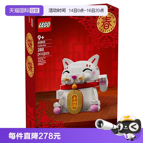 【自营】LEGO乐高40813招财猫新春限定春节搭积木玩具摆件礼物