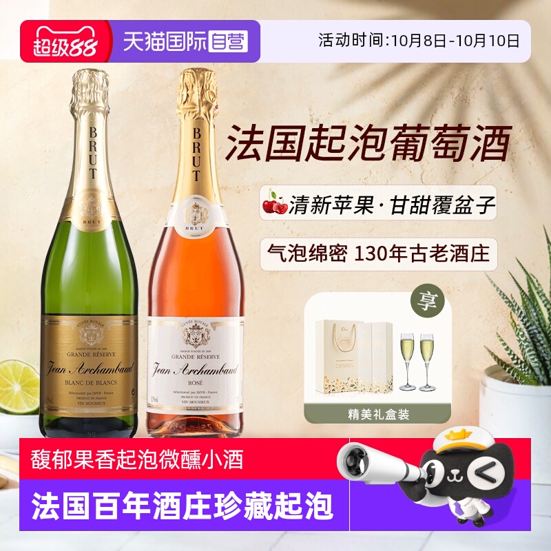 【自营】法国进口葡萄酒起泡酒桃红气泡酒半干白葡萄酒赠香槟杯