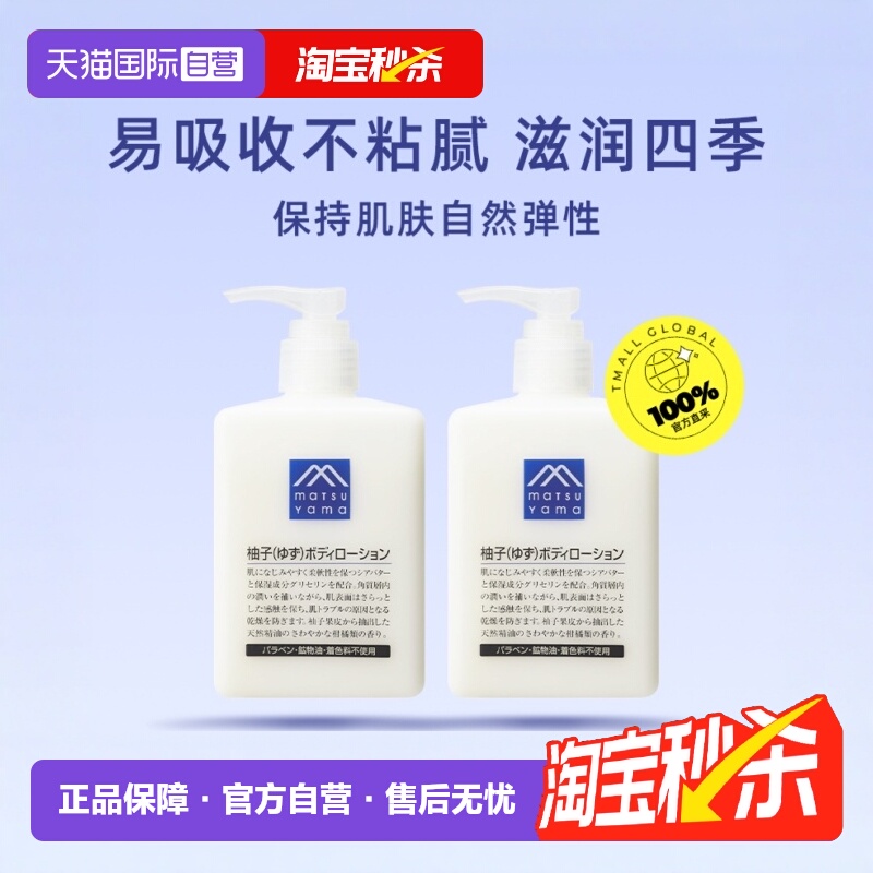 不黏腻柚子香松山油脂保湿