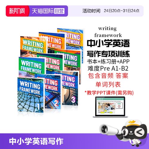 原版进口中小学英语写作