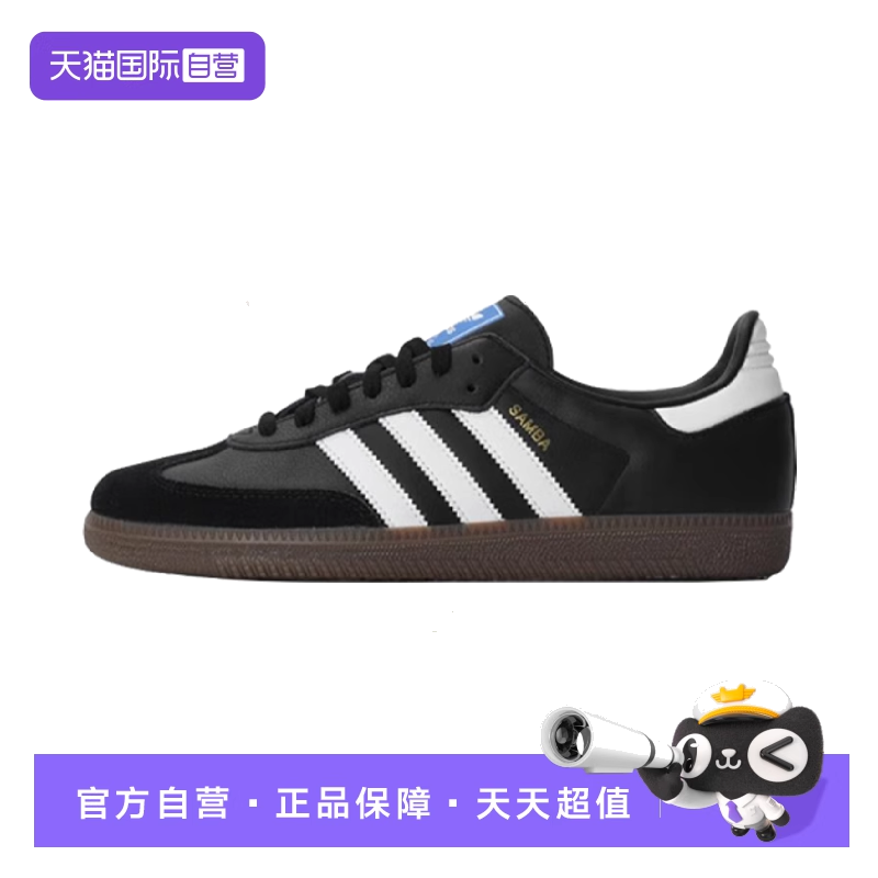 【自营】Adidas/阿迪达斯SAMBA OG SHOES运动休闲鞋B75806/B75807