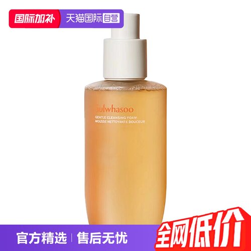 自营雪花秀洗面奶温和SULWHASOO