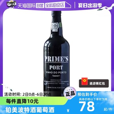 葡萄酒铂美世家红宝石波特酒红酒