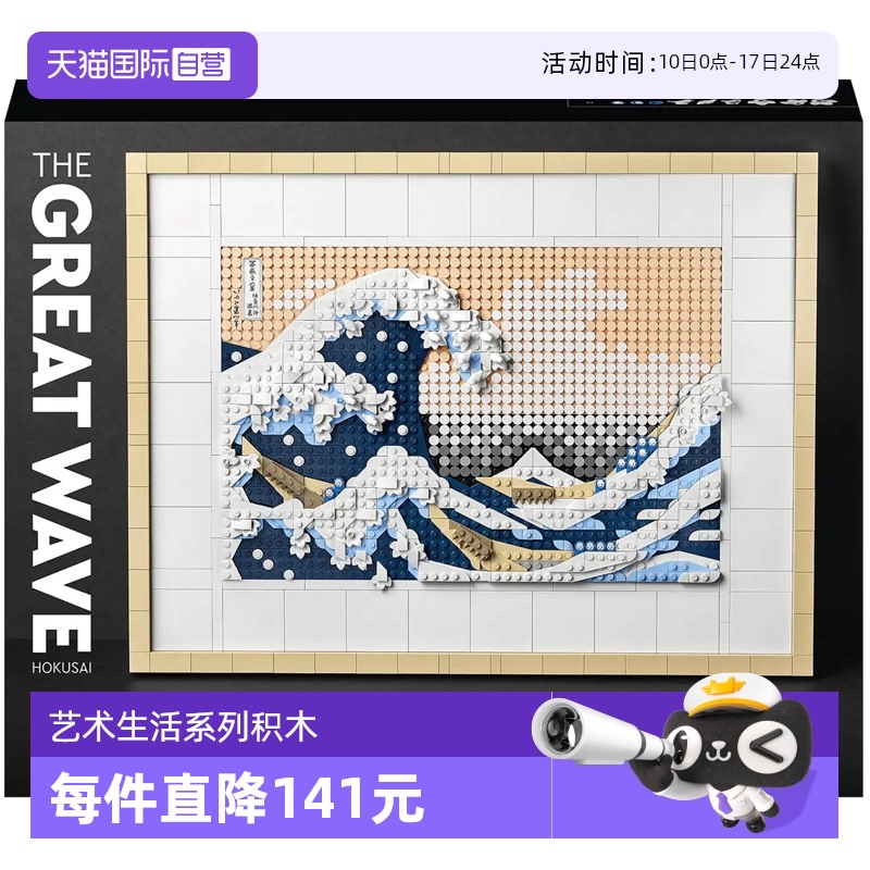 乐高积木神奈川冲浪里壁画模型