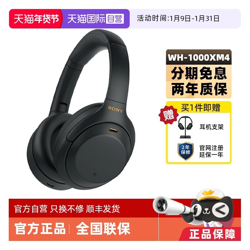 【自营】Sony/索尼WH-1000XM4/XM5 头戴式高音质无线降噪蓝牙耳机