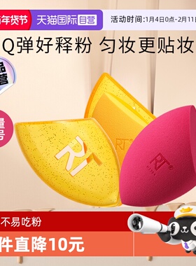 【自营】【下拉淘金币优惠】Real Techniques暮光黄活力美妆蛋