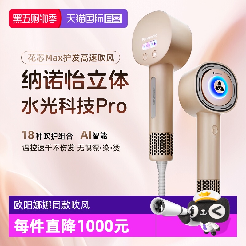 【自营】【欧阳娜娜同款】松下花芯护发高速吹风机纳诺怡速干NX80