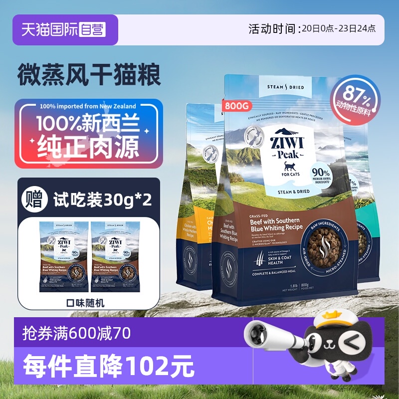 【自营】ZIWI滋益巅峰微蒸风干猫粮800g*3袋通用猫主粮鱼鸡肉牛肉