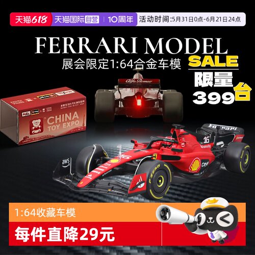 【自营】比美高展会限定F1赛车红牛迈凯伦法拉利跑车1:64合金车模