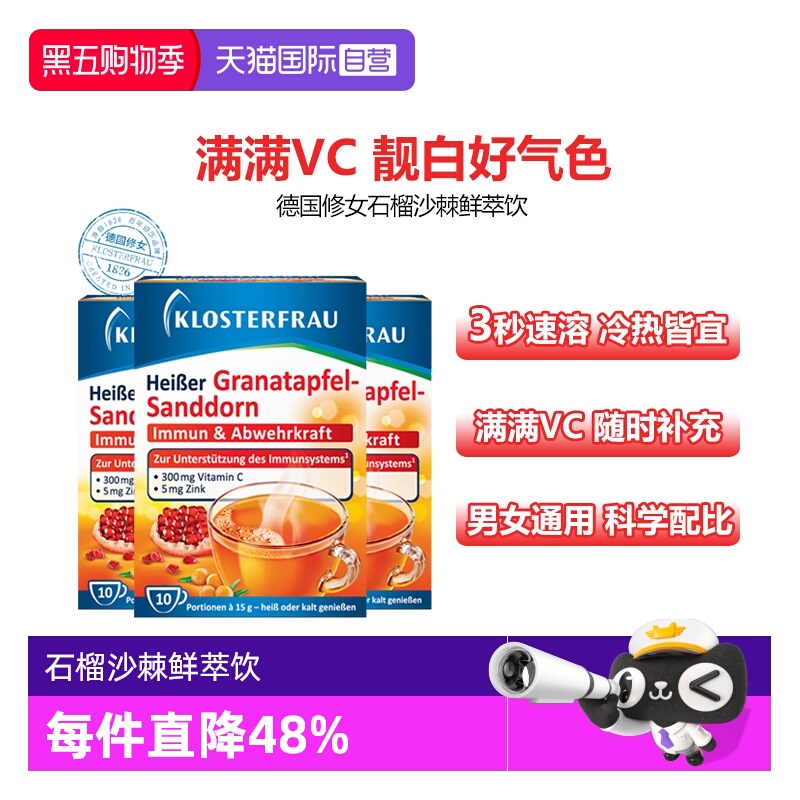 德国修女维生素满满VC