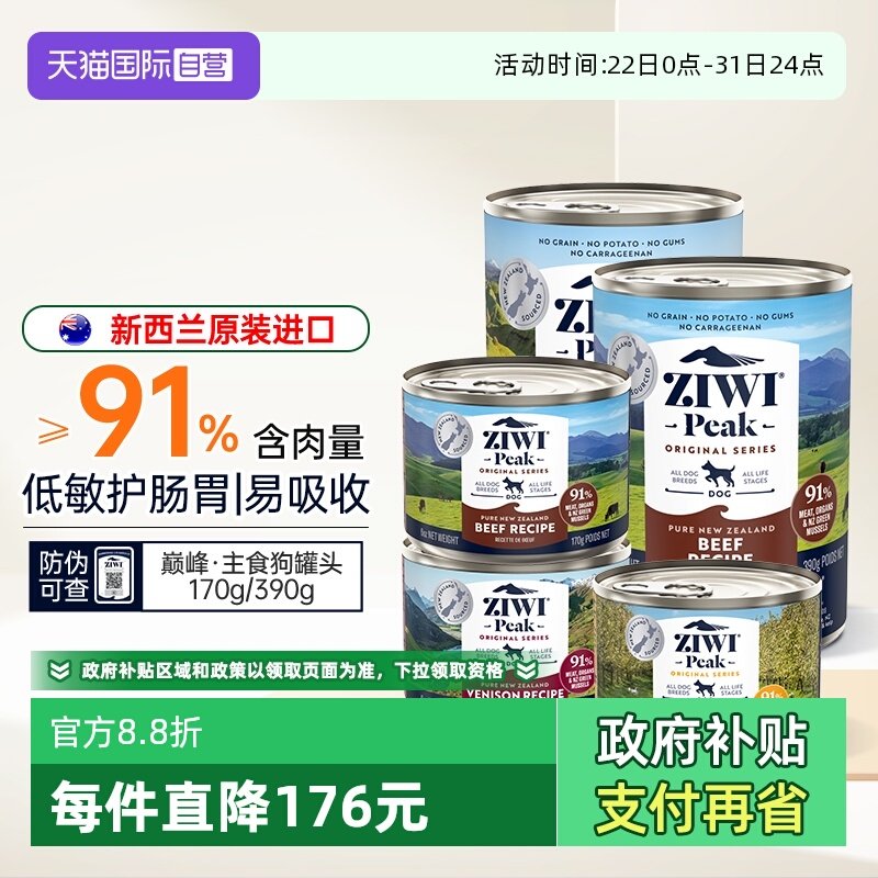 ziwi巅峰狗罐头主食罐湿粮狗零食