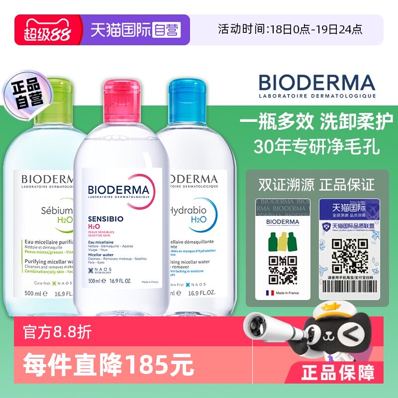 【自营】Bioderma/贝德玛贝德玛卸妆水500ml脸眼唇三合一敏感肌