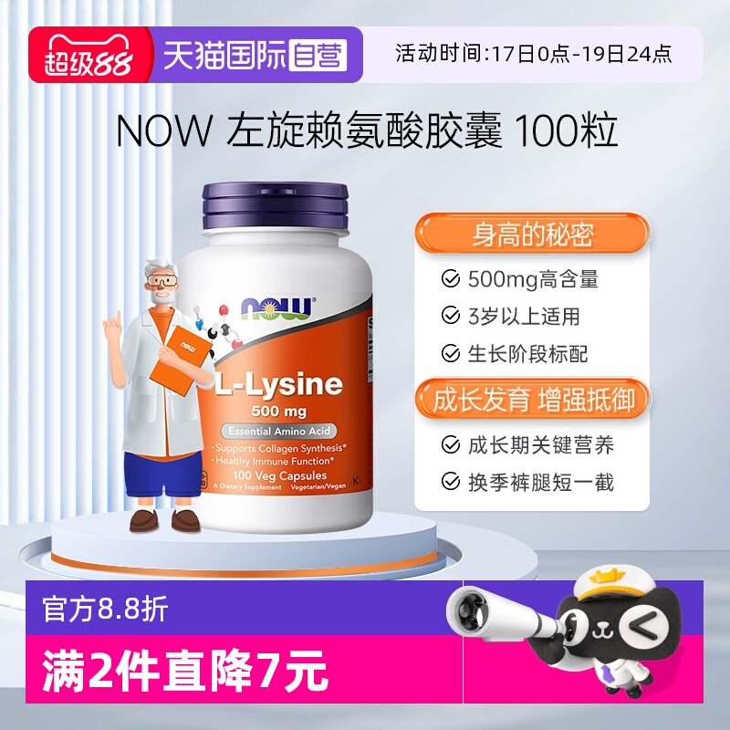 自营NOW诺奥赖氨酸胶囊L-Lysine