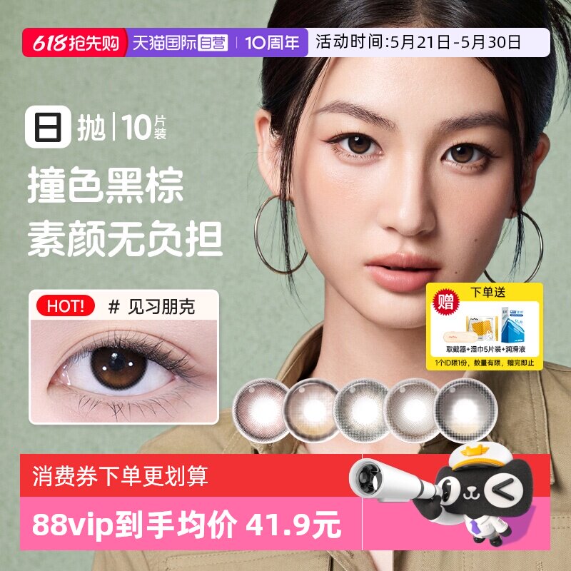【自营】moody美瞳日抛10片装彩色隐形眼镜三明治工艺大小直径