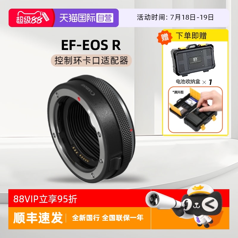佳能EF-EOSR原装控制环佳能