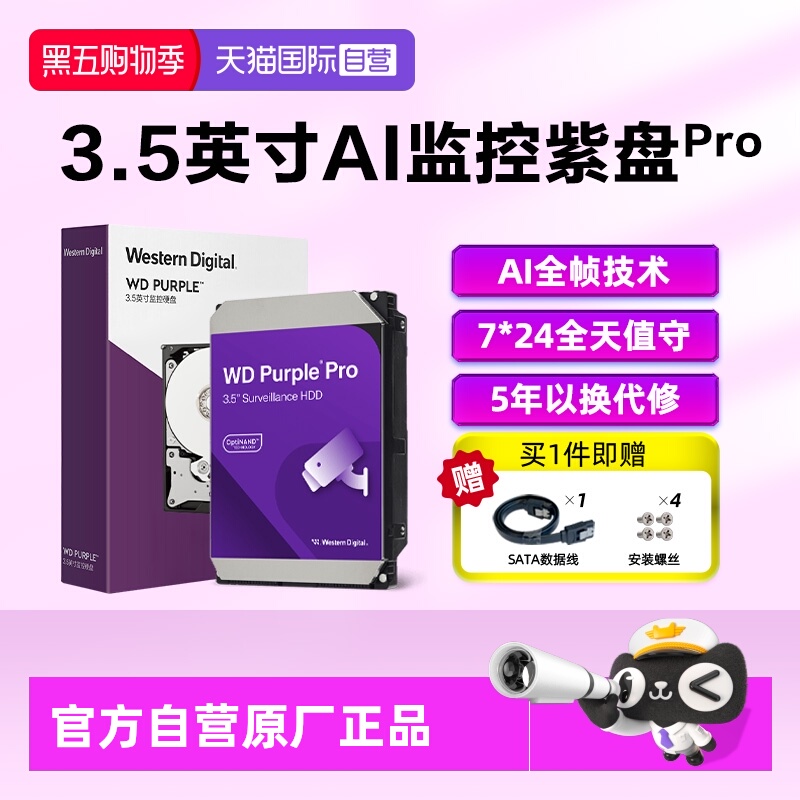 西部数据机械硬盘监控专用硬盘