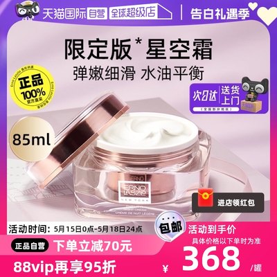 正品自营奥伦纳素豆腐晚霜85ml