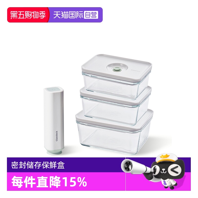 【自营】Glasslock电动抽真空钢化玻璃保鲜盒密封冰箱冷藏收纳盒