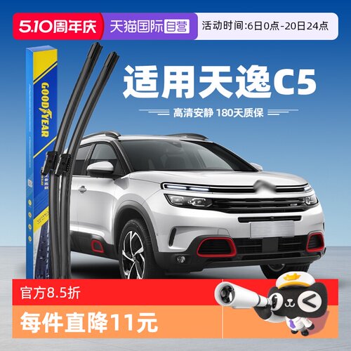 【固特异】雪铁龙天逸C5雨刮器