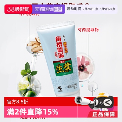 【自营】日本进口小林制药生叶牙膏基本型100g防止口臭6选1多款