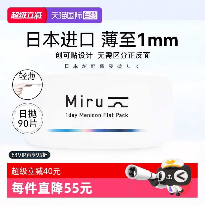【自营】日本Miru米如隐形近视透明眼镜90片装日抛30片*3盒舒适xh