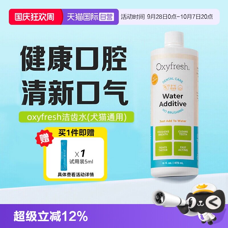 Oxyfresh氧亲新洁齿水473ml 111元 - 86线报
