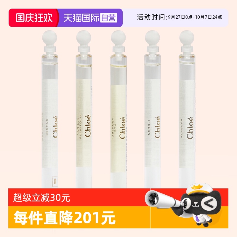 Chloe/蔻依4ml仙境花园系列香水