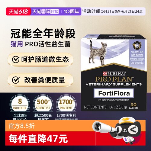 【自营】冠能PRO活性益生菌粉猫咪专用调理肠胃止泻腹泻软便拉稀