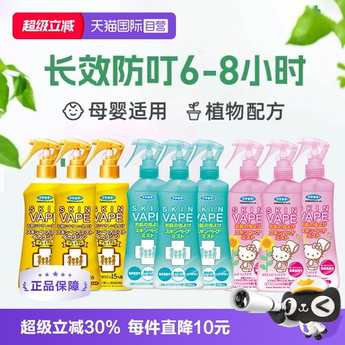 防蚊虫日本vape幼儿母婴宝宝