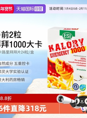 【自营】ESI意大利进口拜拜片白芸豆碳水阻断剂大餐救星热控片