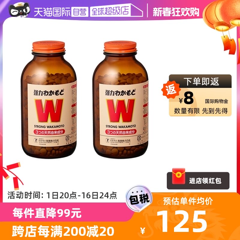 【自营】日本益生菌WAKAMOTO强力若素酵素肠胃消化1000粒*2件进口