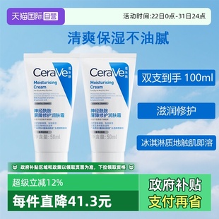 适乐肤C霜补水保湿 CeraVe 修护屏障神经酰胺滋润面霜50ml 自营